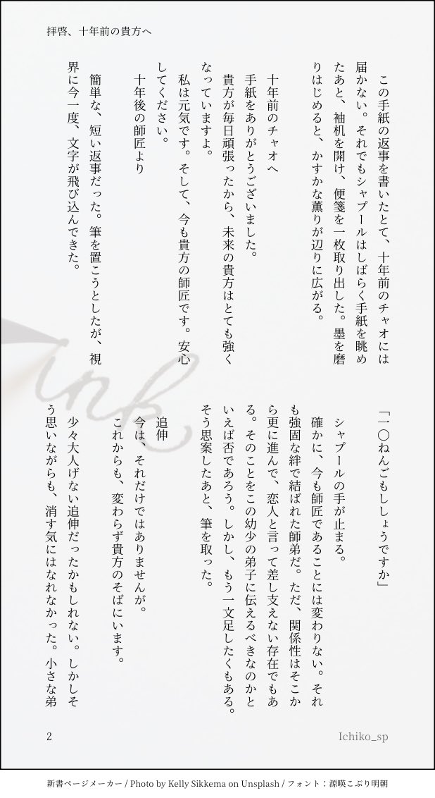 ichiko_sp's tweet photo. シャプ若
10年前の若の手紙に返事を書く師匠の話
ほのぼのです https://t.co/lphAmaCeJ3
