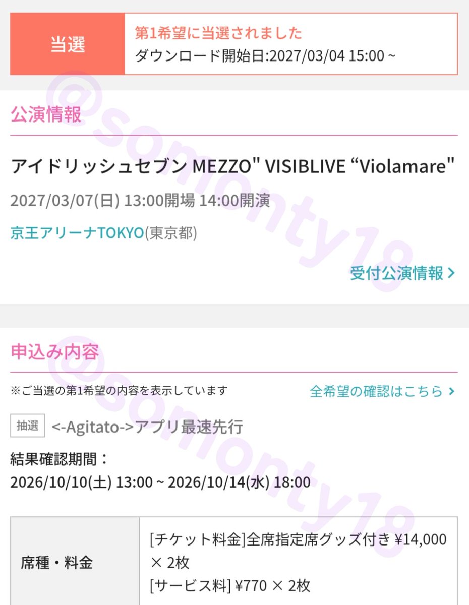 somonty18's tweet photo. 【譲渡】アイドリッシュセブン MEZZO" VISIBLIVE “Violamare" アイナナ チケット

譲：3/7（日） 昼公演 夜公演
グッズ付き 2連

求：定価＋手数料 計30,200円

※詳細は添付画像をご確認ください。

友人と重複したため、お譲り先を探しております。
お心当たりがある方はお気軽にお声がけください。 https://t.co/tFYqCRwVpB