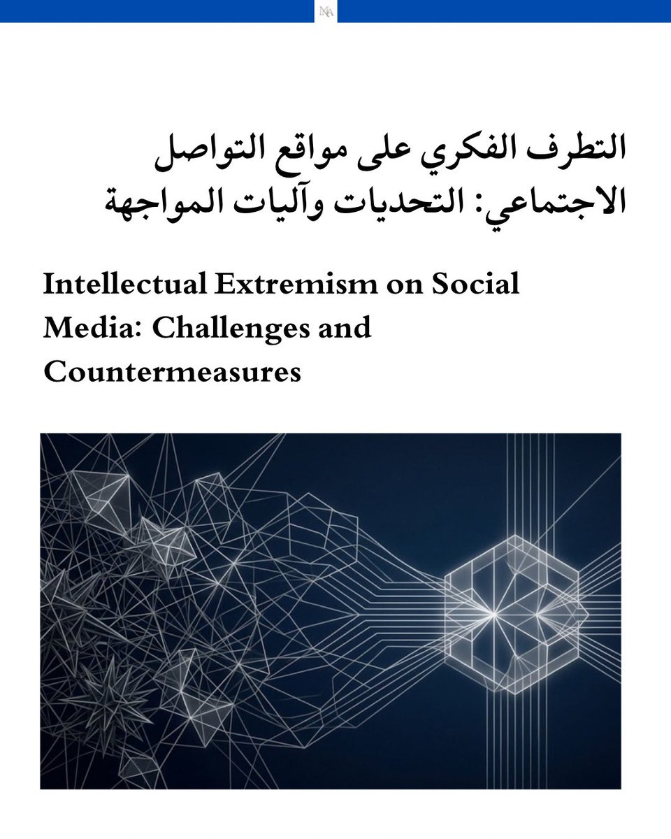 MNAlfayyadh's tweet photo. التطرف الفكري على مواقع التواصل الاجتماعي: التحديات وآليات المواجهة

Intellectual Extremism on Social Media: Challenges and Countermeasures

#DigitalExtremism
#CounteringHateSpeech
#DigitalAwareness
#CriticalThinking
#PeaceAndDialogue https://t.co/hqtiPqXMYX