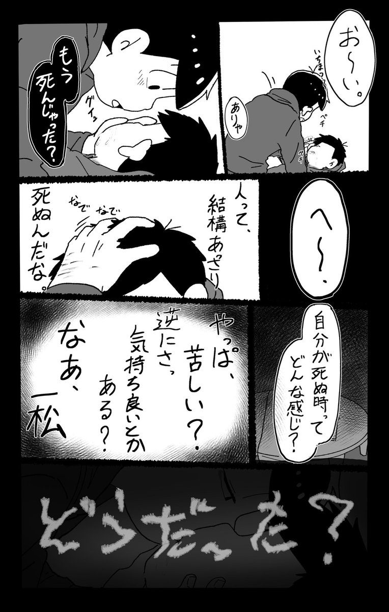 meri_1214's tweet photo. 鬱ネタ？ 死ネタ ②
おそ一 https://t.co/5cMb31OEhO