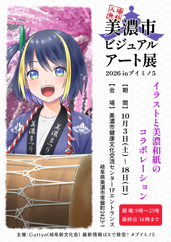 guttyod's tweet photo. #ブイミノ5
今日は9時から在廊予定です
美濃和紙あかりアート展の歩行者天国dayということで美濃市健康文化交流センターの駐車場は満車になる可能性が高いです
臨時駐車場やシャトルバスもあるみたいなのでご利用ください🚌 https://t.co/x7oQNGjaXf