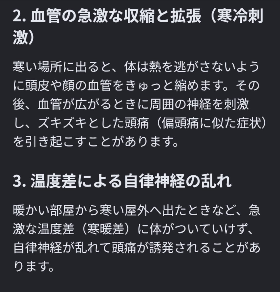 g2mqx's tweet photo. 空気が冷たいと頭が痛くなるのって私だけ？

かき氷やアイスを食べても全然平気なのに不思議💭🍧 https://t.co/7bADcNOlaN