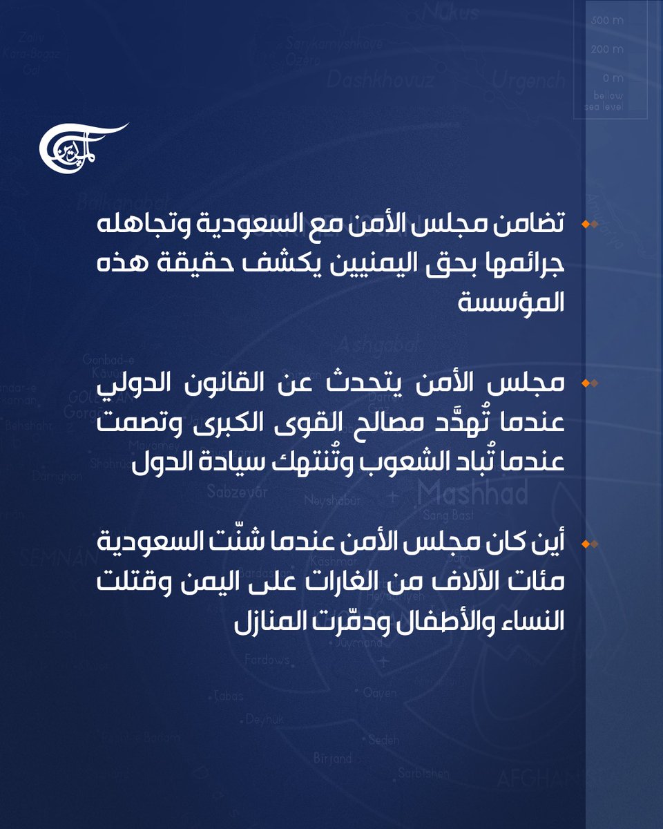 AlMayadeenNews's tweet photo. عضو المكتب السياسي لأنصار الله محمد الفرح:

⭕️أين كان مجلس الأمن عندما شنّت السعودية مئات الآلاف من الغارات على اليمن؟

⭕️تضامن مجلس الأمن مع السعودية وتجاهله جرائمها بحق اليمنيين يكشف حقيقة هذه المؤسسة

⭕️مجلس الأمن يتحدث عن القانون الدولي عندما تُهدَّد مصالح القوى الكبرى وتصمت عندما تُباد الشعوب وتُنتهك سيادة الدول

#اليمن