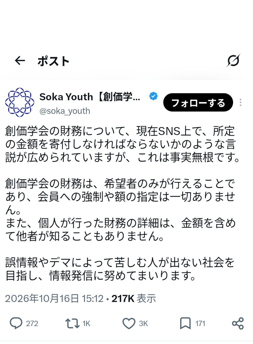 nanatubosi424's tweet photo. 私が創価学会の座談会に出席しなくなって十数年経つので“今”は分からないが、その“昔”は、財務の時期の座談会では、多額の財務の功徳体験談が語られ、一口発言なるコーナーでは「財務を頑張ります」との決意発表が、当然の如く行われてた。回りの方々は拍手喝采、同調圧力と言われても仕方が無い…😂💦 https://t.co/EMsa40T0Or