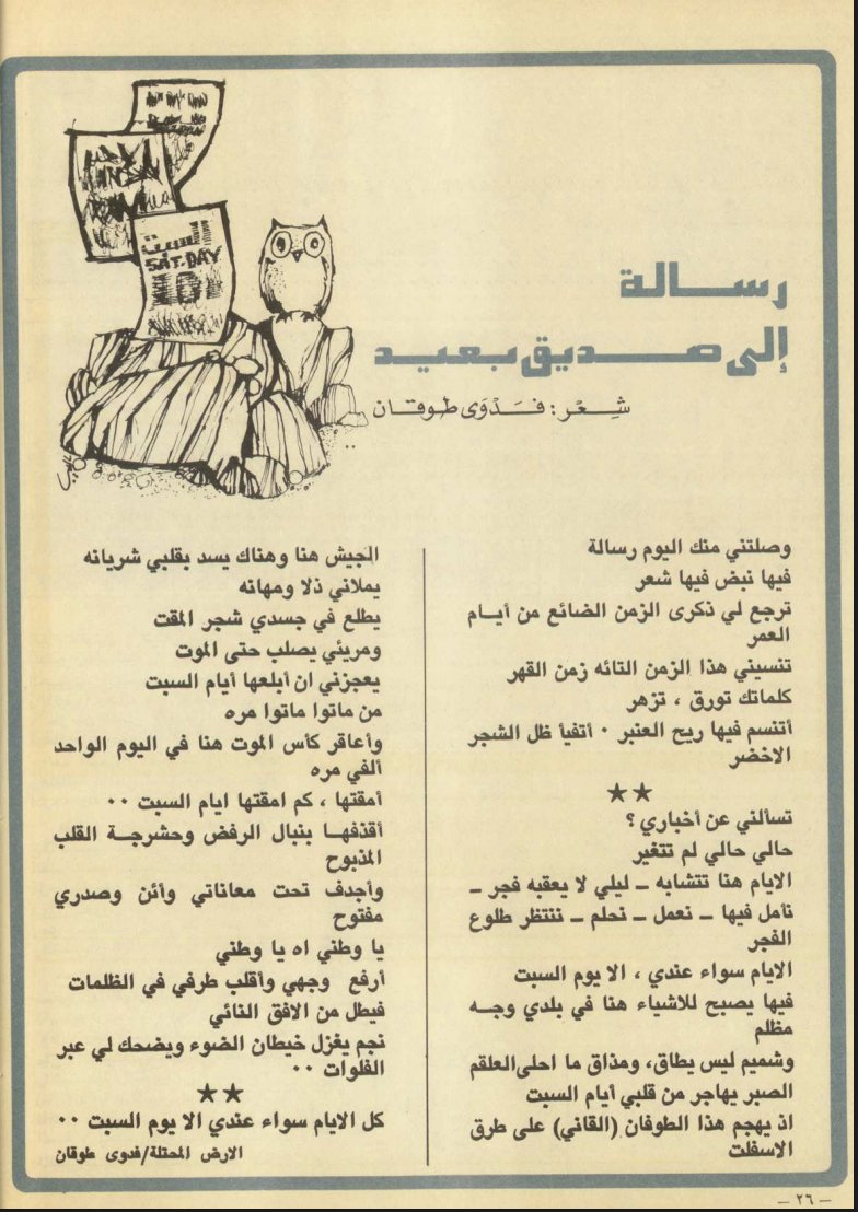 Ra_ed's tweet photo. رسالة إلى صديق بعيد - فدوى طوقان
مجلة الدوحة  العدد -٣٧ 
١٩٧٩ ميلادية https://t.co/dg94JNXhkD