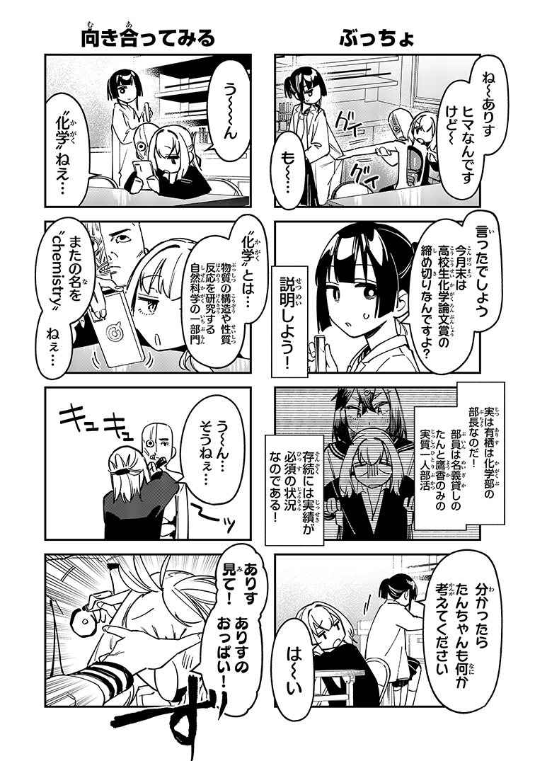 seitokainoana's tweet photo. 性悪男と理系女の化学反応式（１／３） https://t.co/ftTNwlNFiS