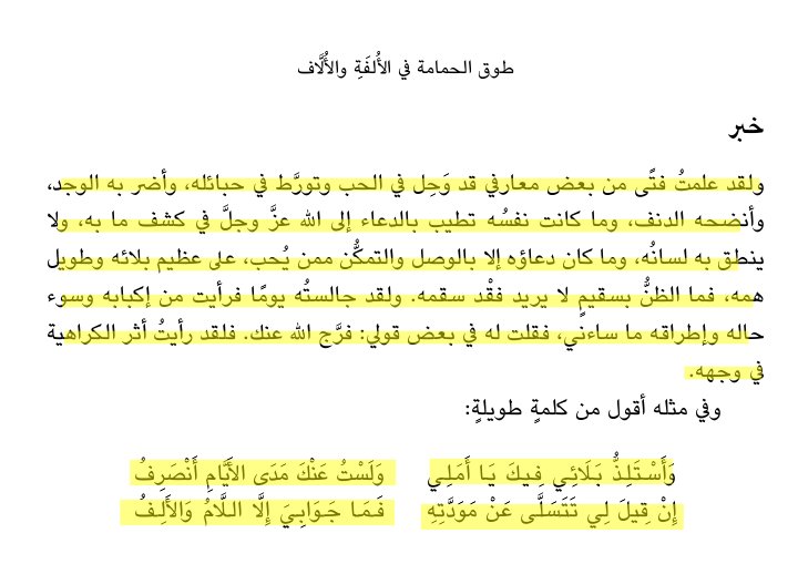 maream_7h's tweet photo. — طوقُ الحمامة، ابن حزْم الأندلسيّ. https://t.co/cGUMWNLi3s