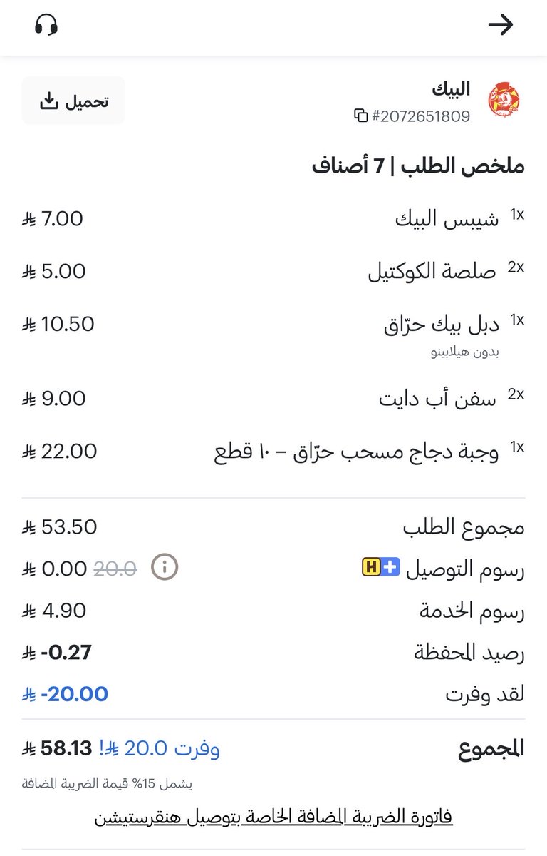 3amer_988's tweet photo. طلبت عن طريق هنقرستيشن ، من مطعم البيك ، 
تأخروا علي وااااجد وبالنهاية جابو لي طلب مختلف .. 
واتواصل معهم بالتطبيق يقول لك " وفقاً لسياستنا الحالية لا يمكن استرداد الطلب"
@HungerStation 
@albaik 
بالصور شف طلبي ، وشف الطلب اللي وصلني… https://t.co/DzPcCnH9wu