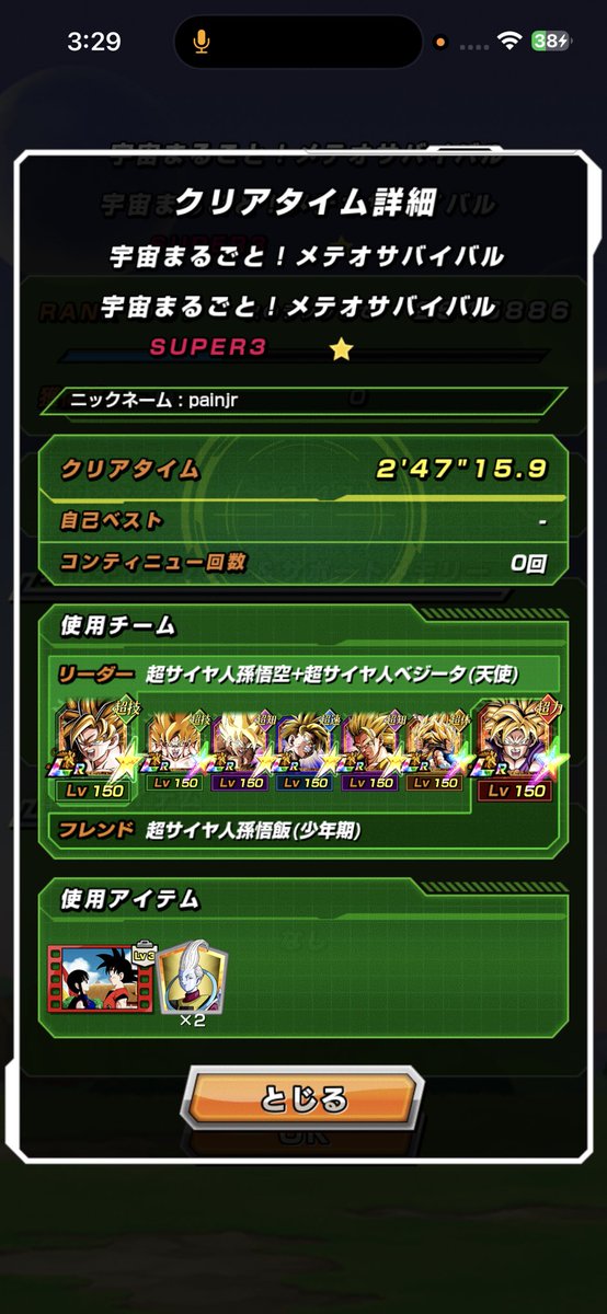 Pain_______j's tweet photo. Finally beat the fight omg #dokkanbattle #dragonball https://t.co/kK6IUT2jhO