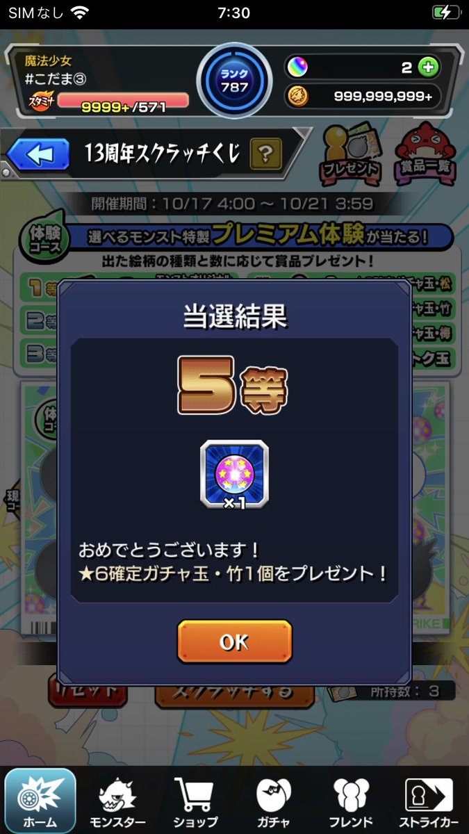kodama__game's tweet photo. 一日目は５等2枚でした✌️ https://t.co/dsefKxcU6q