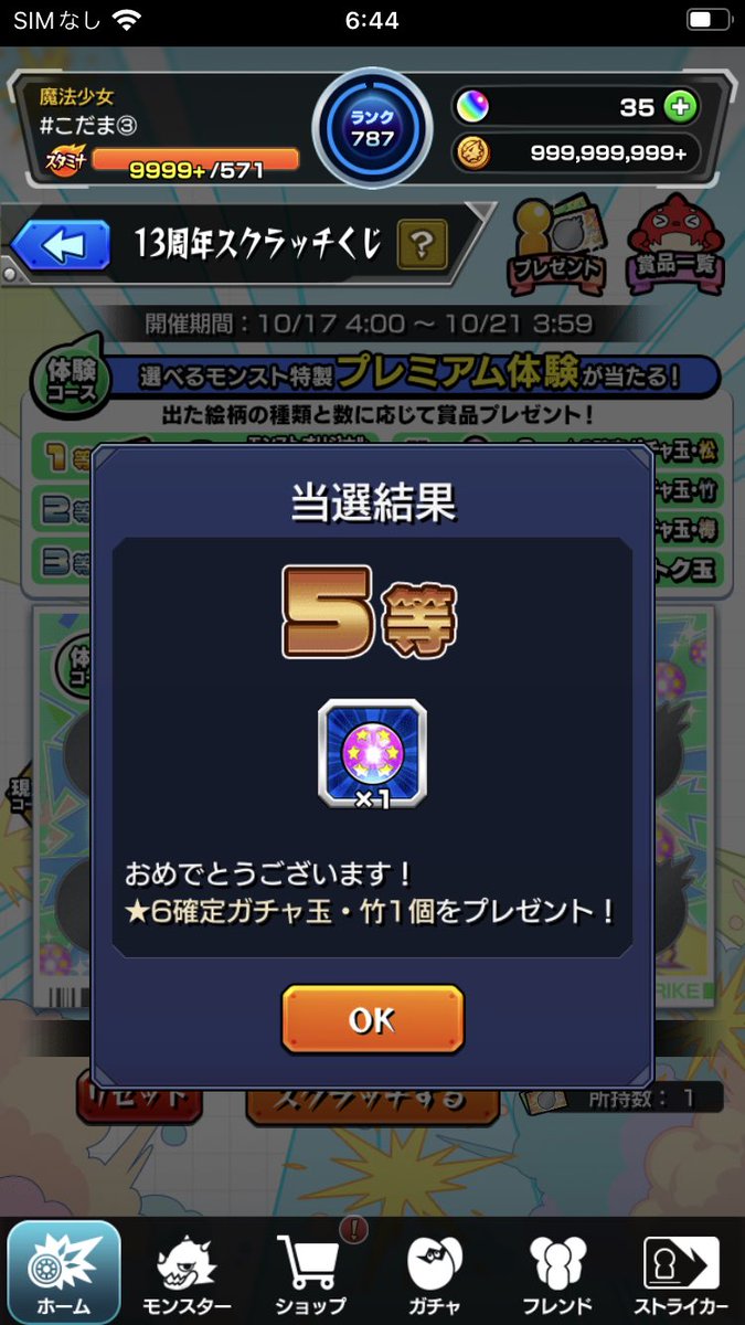 kodama__game's tweet photo. 一日目は５等2枚でした✌️ https://t.co/dsefKxcU6q
