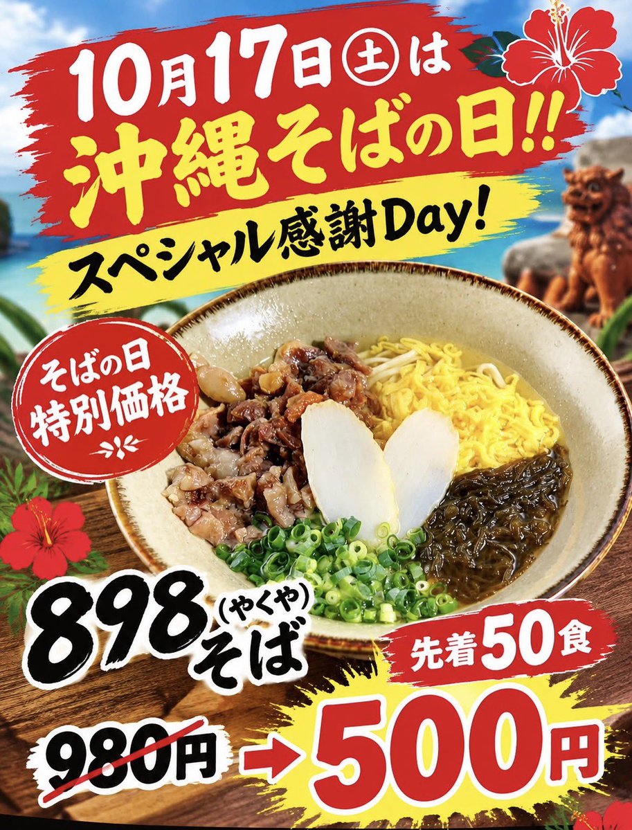nobuyuki03051's tweet photo. おはようございます！
本日も11時-15時（L.O14時30分）17時-21時(L.O.20時30分）で元気に営業します。
本日10月17日は沖縄そばの日という事で「やくやそば」980円を特別価格の500円で販売します。限定50食となりますのでよろしくお願いします！ https://t.co/hT9zlJ2kbB
