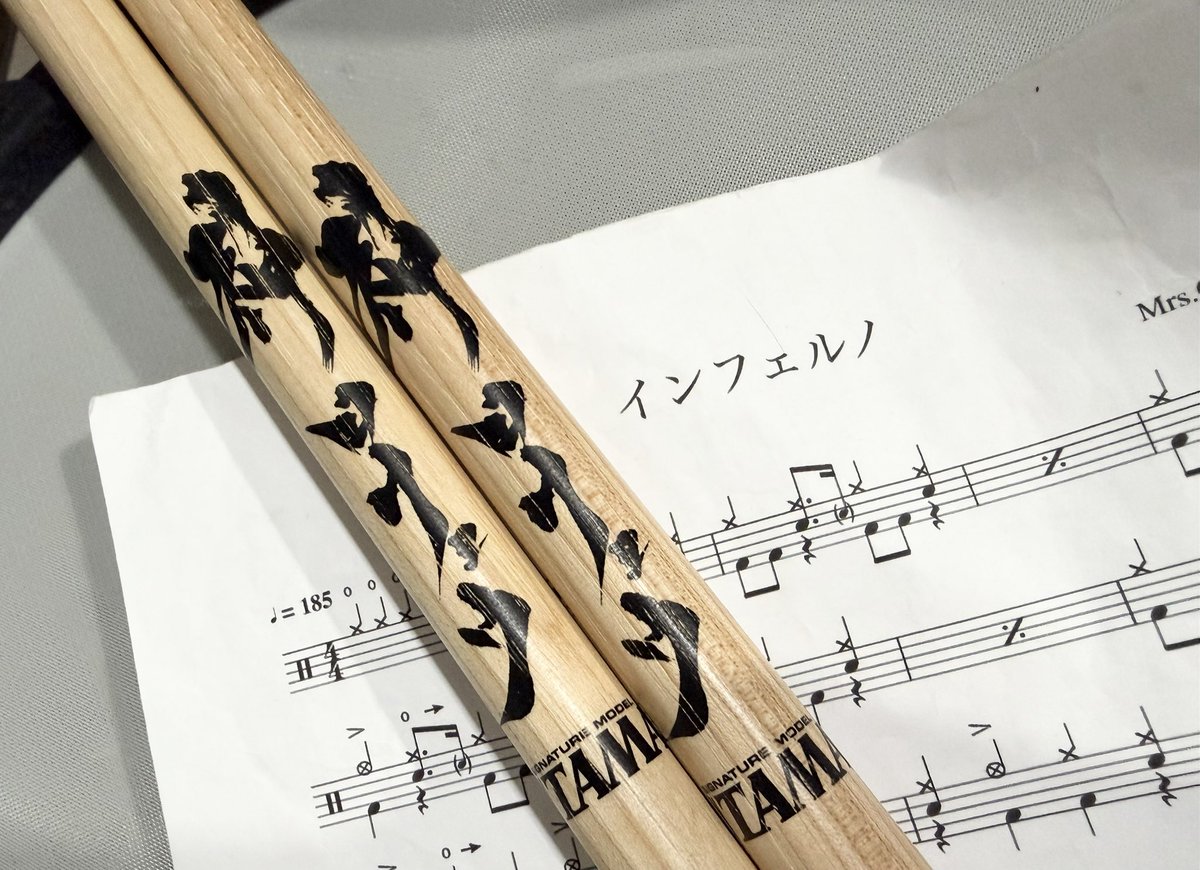 shinminkenmin's tweet photo. ライブがあるから
5曲練習しまくってたけど
他バンド曲も✊と思い
今朝は久々インフェルノ🔥
８分＋16分のハイハットが
らくらくになってたり
バスドラが踏みやすくなってたり😭✨
久々だと嬉しい気づきもあり😭✨
あ、久々すぎてグダグダですがね🤣
こっちバンド曲も頑張ろっ🔥
#drums https://t.co/TkU1kkHdO8