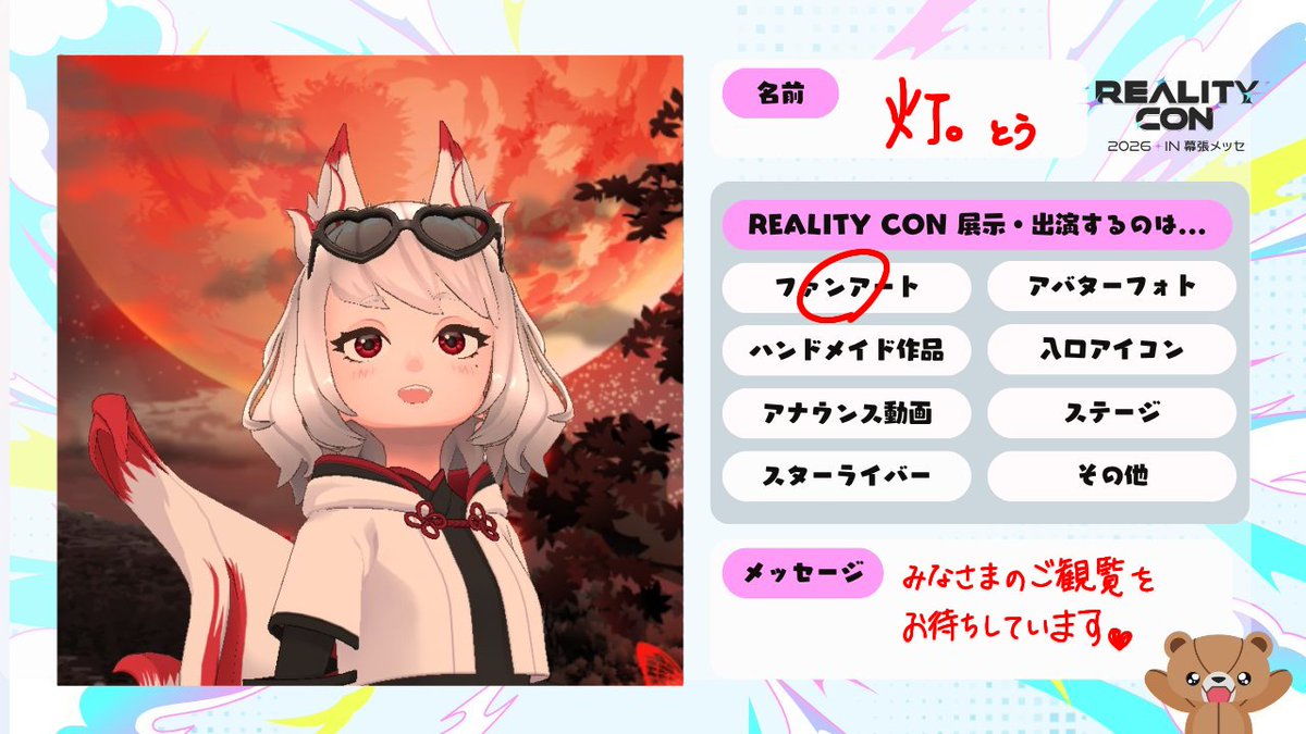 tou_reality's tweet photo. おはようございます☀
リアコン現地参加してきます
展示や企画などなど、すっごく楽しみ…!!o(*'▽'*)o

私は「ファンアート部門」に掲載されてます！
見つけていただいた際はぜひよろしくお願いいたします🍀

#REALITYCON2026 https://t.co/SZXHGPao17