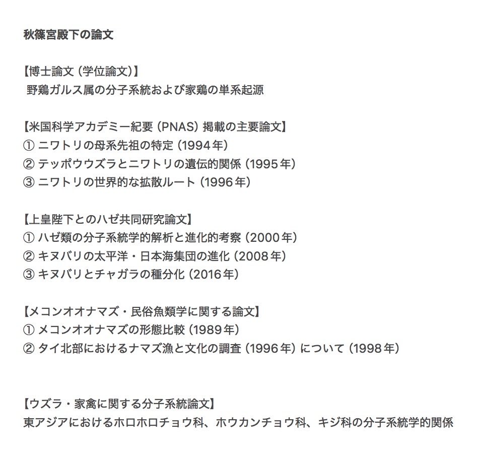 b_9z5's tweet photo. 論文が査読を通過して正式に掲載されてる時点で、お二人が優秀なのは十分証明されてるでしょ。

・悠仁殿下の論文

「赤坂御用地のトンボ相―多様な環境と人の手による維持管理―」
https://t.co/BcMaOkYid8

・秋篠宮殿下の論文↓ https://t.co/hwOpfCklMn