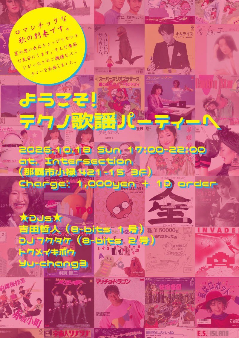 DJ_fukutake's tweet photo. 【明日‼️素敵な2days★2日目】

「ようこそ！#テクノ歌謡 パーティーへ」
2026.10.18 Sun 17:00-22:00
at. Intersection
（那覇市小禄421-15 3F）
Charge: 1,000yen + 1D order

DJs
吉田哲人（8-bits 1号） 
DJフクタケ（8-bits 2号）
トクメイキボウ
Yu-chang3 https://t.co/fATwwKwx9P