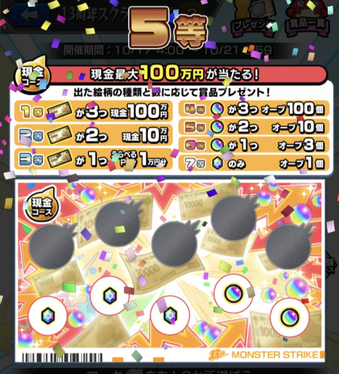 9uch4xx's tweet photo. オーブありがてぇ🙏🙏🙏
7等x3、6等x1、5等x3 でした❕
送ってくれたFFさん達ありがとう🫶🏻🫶🏻🫶🏻 https://t.co/XJ9dhXLQRL
