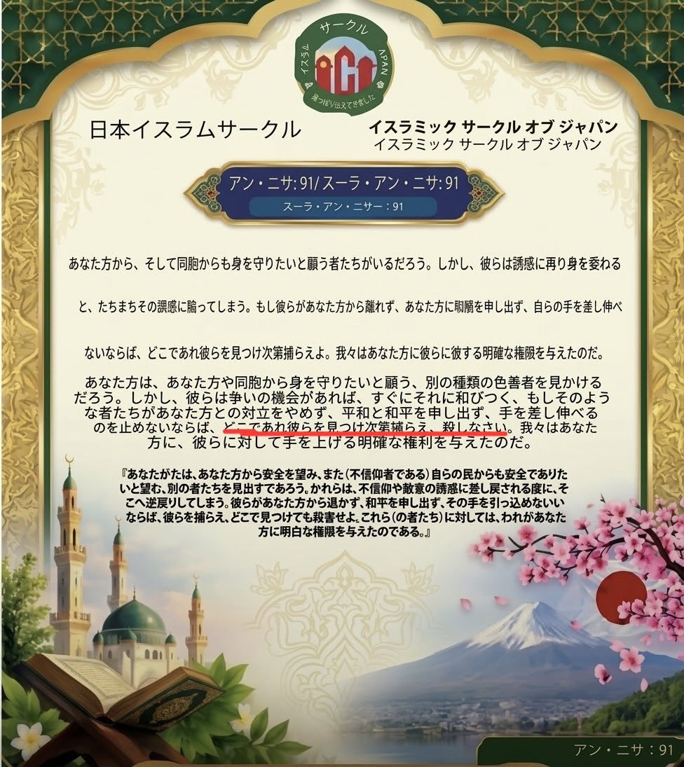 nobu_conscience's tweet photo. 「日本人の子供を見守る」イスラム移民。
イスラムを批判する日本人へ
「殺害予告」

日本列島で、先祖代々日本人の血を継ぐ私がなぜ、日本に来たムスリム連中から「殺害予告」をされなければならないのだ？怒

勝手に押し掛けてきて、日本人へ感謝するどころか「殺害予告」するとは、日本人をなめているのか？

「異教徒の子供を見守る」と言いながら、逆らう異教徒へは「殺害予告」。
これがイスラム移民の本音なのだ。

ふざけるな！
出ていけよ！

八百万の神々の国・日本にイスラムは絶対に必要ない。