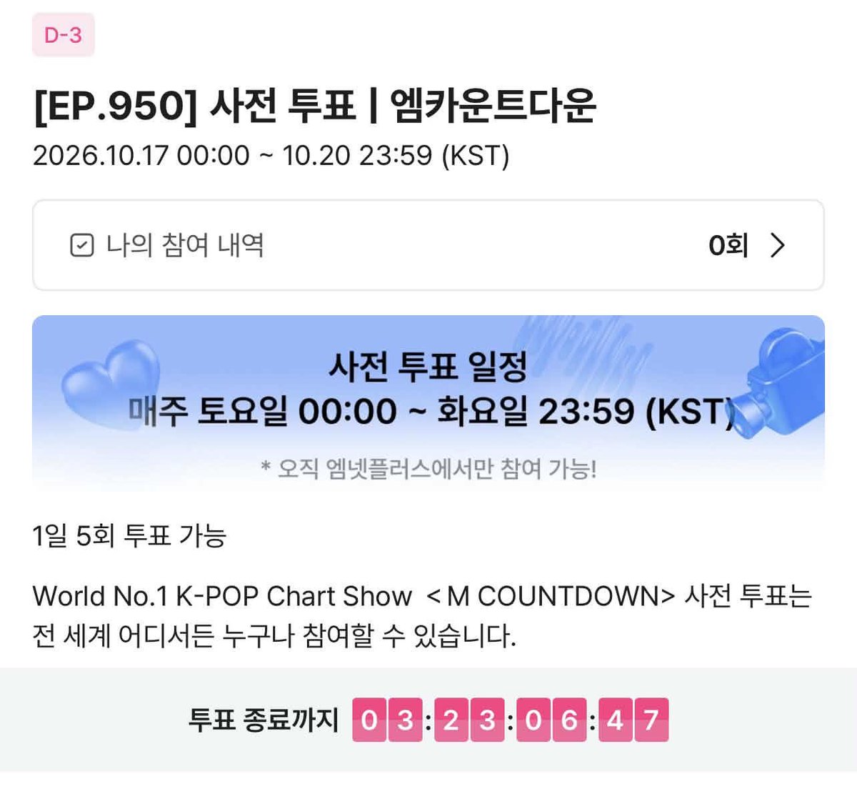 Plave_Stream's tweet photo. 🗳️M COUNTDOWN 엠카운트다운 사전투표 안내

엠카운트다운 투표가 시작되었습니다!
하루도 빠짐없이 꾸준한 투표 부탁드립니다🔥

🎵플레이브 - [Star Trace]

⚠️매일 5표씩 투표 가능!
✔︎ 다기기 참여 가능
✔︎ 1계정 1기기 당 하루 최대 5회 투표
✔︎ 26년 10월 22일 반영분
✔︎ 글로벌 팬 투표 점수 10%

🗓️투표 기간
10.17(토) 00:00 AM ~ 10.20(화) 23:59 PM (KST)

⭐️엠넷플러스 앱에서 투표하기
https://t.co/M7G96ghGb2

엠넷플러스 투표 가이드
https://t.co/DfxZxnQvNY

#PLAVE #플레이브 #プレイブ #예준 #Yejun #イェジュン #노아 #Noah #ノア #밤비 #Bamby #バンビ #은호 #Eunho #ウノ #하민 #Hamin #ハミン #StarTrace #PLAVE_StarTrace #HYPERDRIVE