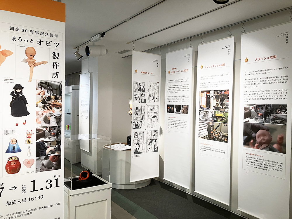 Dolty_y's tweet photo. 【本日スタート】「#まるっとオビツ製作所」
2026年11月1日で創業60周年を迎えるオビツ製作所。#横浜人形の家 では同社が手掛けてきた数々の製品を振り返りつつ #ソフビ や #ドール 製作の現場を余すところなくご紹介。コラボキューピーや初公開の巨大○○など見どころ満載！https://t.co/fXCiNL7ZAm https://t.co/kSSuLrvHkY