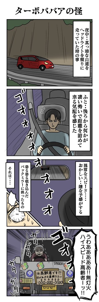 tunatu727's tweet photo. ターボババアの怪 https://t.co/q3pbCH0N1Z