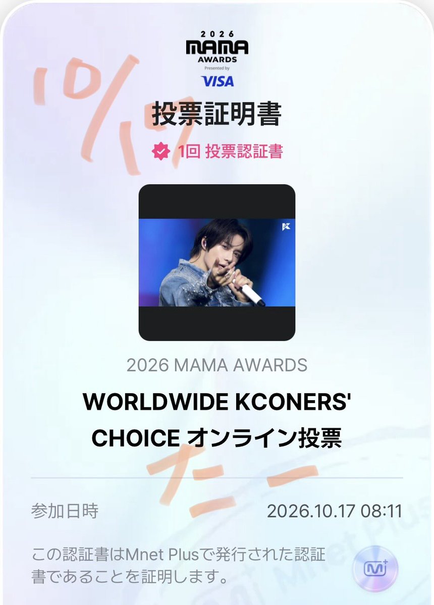 chimoa_TXT's tweet photo. 10/17  🗳✅
今日もファイティン❤️‍🔥

#2026MAMAVOTE 
#tomorrowxtogether https://t.co/mVFaBETeVx