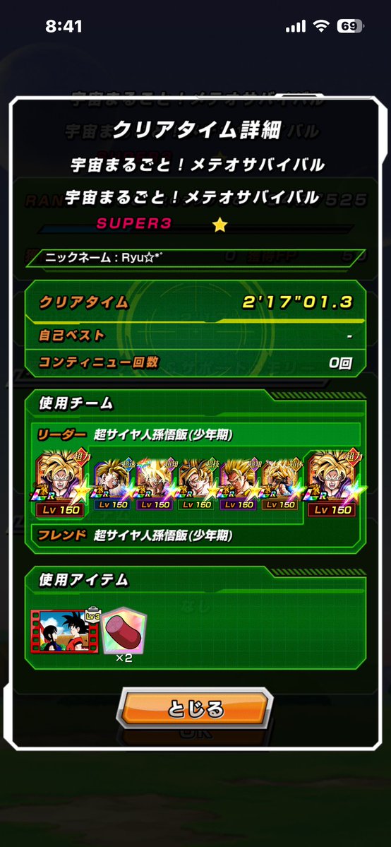 Ryusei_0621's tweet photo. メテオサバイバルやっとクリア！！✨️✨️
悟空3サンドで多分もう10回くらい負けて、悟飯サンドで挑んだら一発で行けたwガチでクソ時間かかるけどセルと悟飯さえ突破したらあとは楽勝すぎた…
お前らがナンバーワンだ😼
#ドッカンバトル
#メテオサバイバル https://t.co/SUXw44CM3m