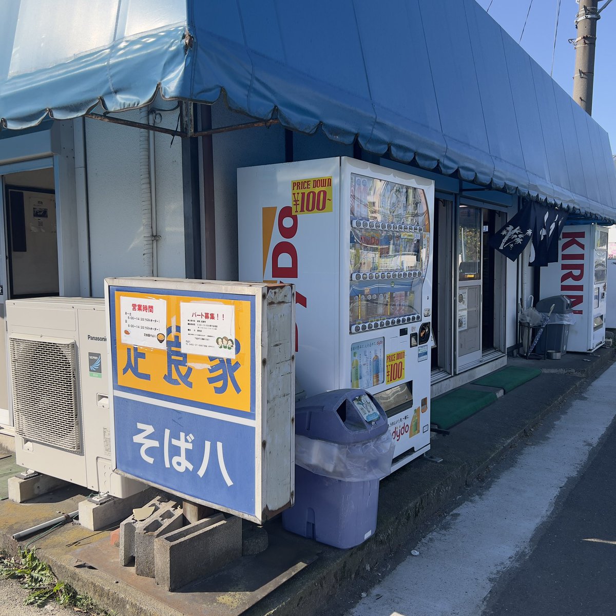 bawmau's tweet photo. 戸沢橋を渡ったところにある、そば八さんで、ワカメうどんを食べてきました。ここのスープは、どこのうどんやも真似できない、美味しさ。立ち食いうどん屋のような、座って食べるうどん屋さんです。 https://t.co/NCtbFjL1pC