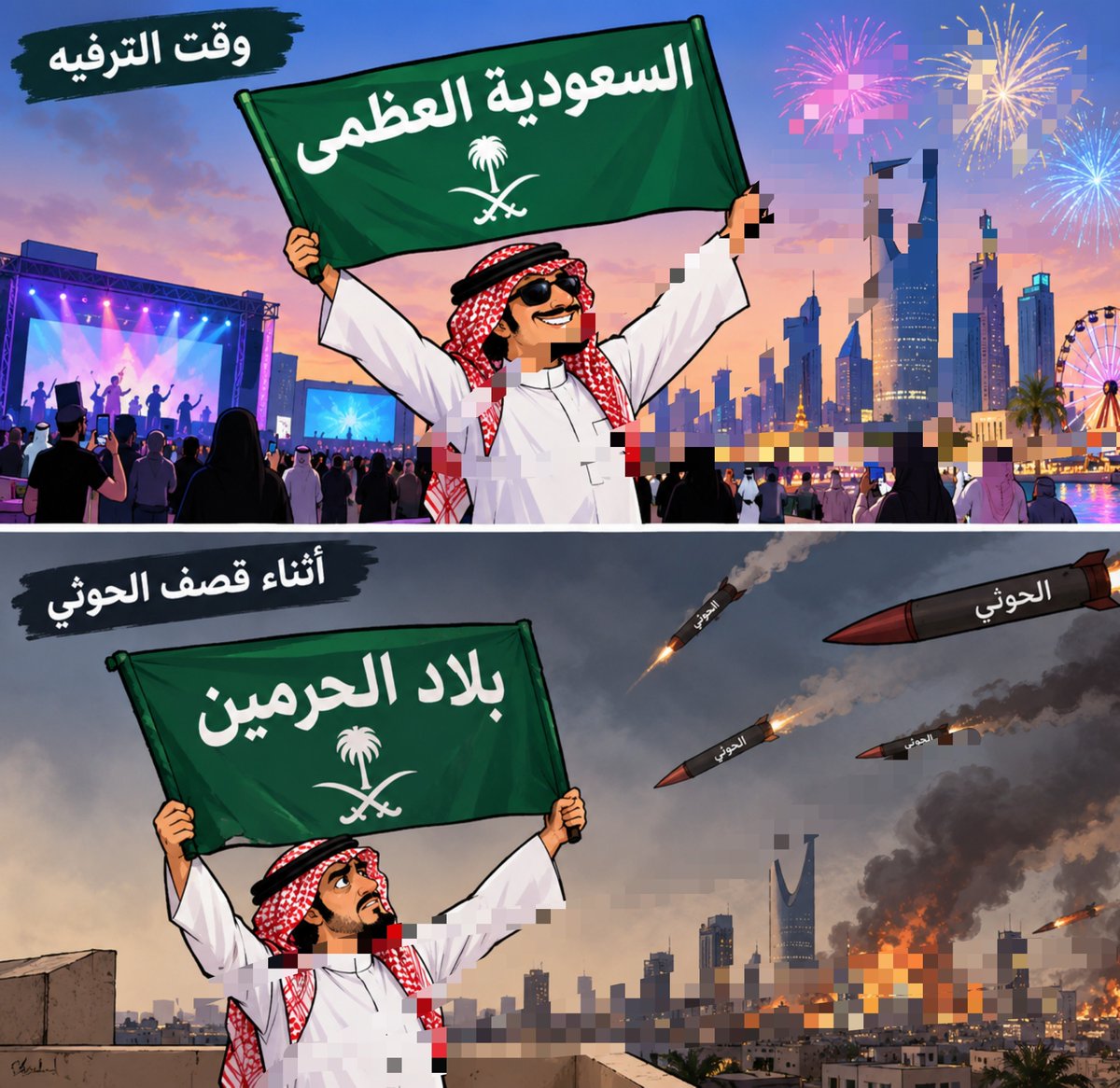 Yemenom3's tweet photo. @fayez_malki وقت الترفية = السعودية العظمى
وقت الحرب = بلاد الحرمين https://t.co/LwylV57MaT