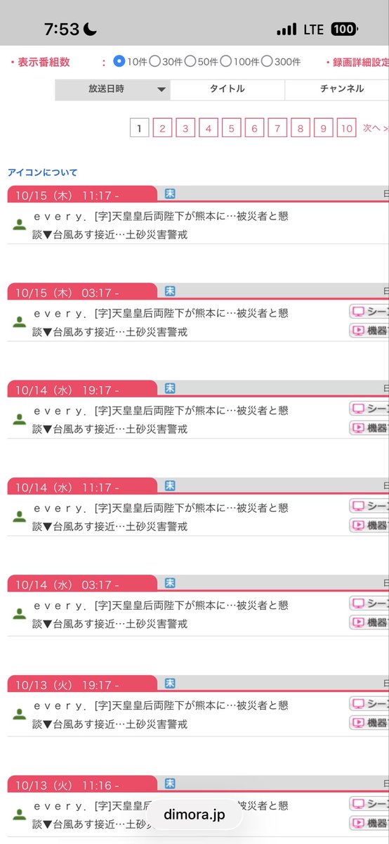 sabrina82h's tweet photo. 実家のDIGAの予約はディモーラでやってるんだけど、最近ずーっと勝手にeveryが録画されてて、お任せ録画でもなく、しかも時間帯が変だし、タイトルもずーっとこれなの。これ��20件くらいあるの。怖くない?なんのバグ?
#Dimora
#Panasonic https://t.co/wQ6pnSK0hy