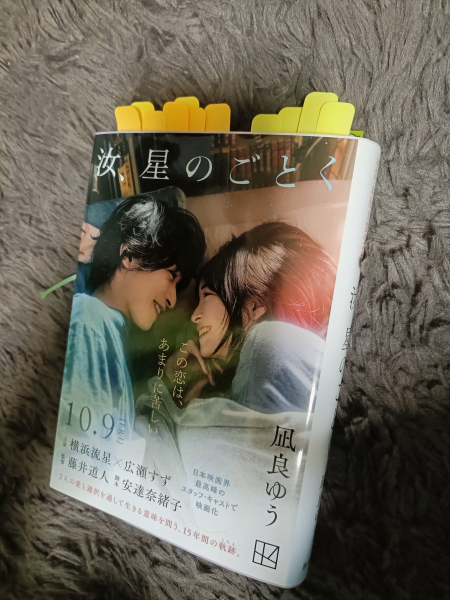 tanemakilink's tweet photo. 人生のバイブルになった。
私には仲良くなった友達すら知らない過去が結構ある。「そんなことあったの？」と言われることも多い。
突然知らないおばあちゃんに、手相をみてもらった時も「えらい、苦労人やな」と言われたw自分では苦労人とは思っていない。
この作品は傑作だ。
#汝星のごとく https://t.co/oCZ8W4KWwB