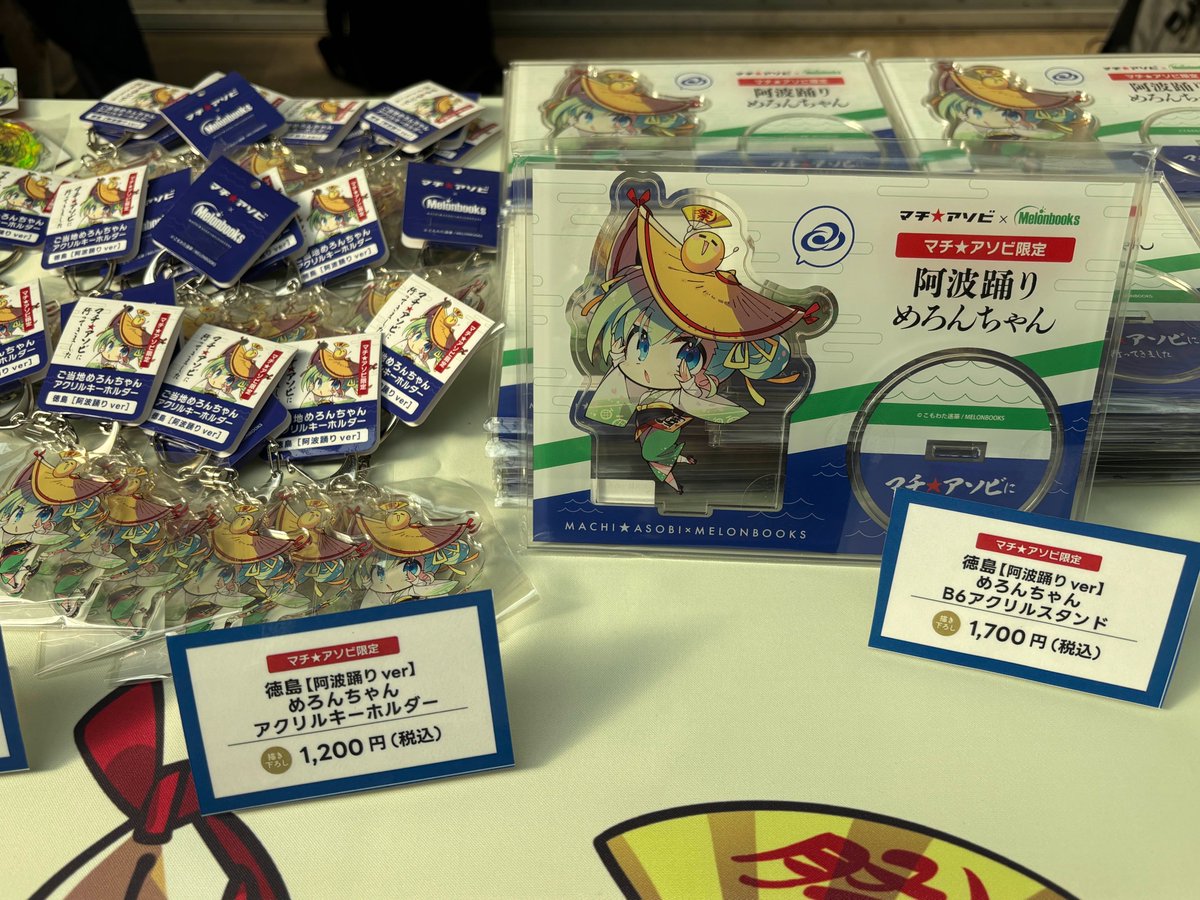 melonbooks's tweet photo. ╲メロンブックス　初出店‼╱

本日より開催の、マチ★アソビに
メロンブックスが出展‼️

マチ★アソビ限定の
阿波踊りVerの、ご当地めろんちゃんグッズも登場🍈
ぜひぜひ、ブースへお越しくださいませ📢

ブースの詳細はコチラ
https://t.co/ffGqhKiVjN

 #マチアソビ https://t.co/bZRTR3rmoL