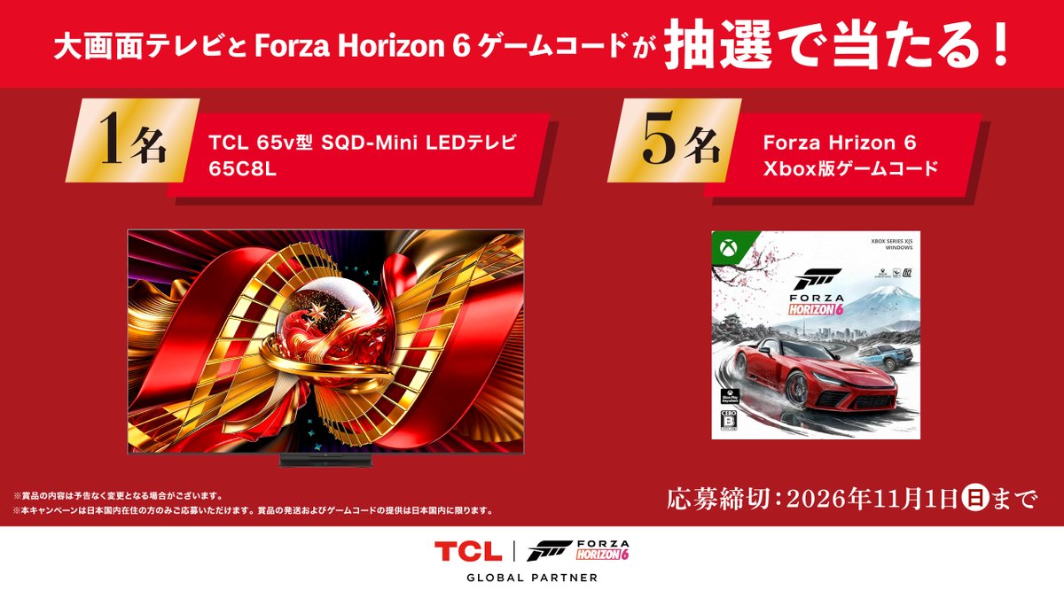 TCL_Japan's tweet photo. TCL × Forza Horizon 6 🏎️💨
ヨドバシAkiba・ヨドバシ梅田での
レース体験イベント開催を記念して🏁
レースゲームを思う存分楽しめる
豪華賞品を抽選で6名様にプレゼント！

▼賞品
・TCL 65C8Lテレビ(1名様)
・Forza Horizon 6 Xbox版ゲームコード(5名様)
▼応募方法
① @TCL_Japan をフォロー
② 本投稿をいいね＆リポスト

応募締切：2026/11/1(日)
#TCLxFH6 #TCLレーシングビジョン