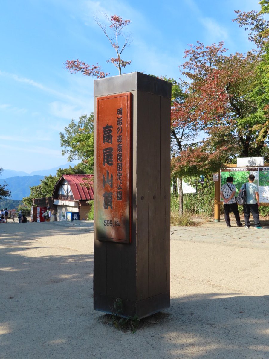 bouno's tweet photo. 山頂到着。
そして今日の富士山🗻
#高尾山 https://t.co/LqxDvniFvT