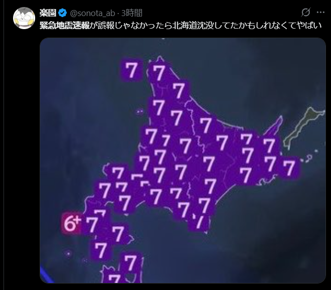 julinda3's tweet photo. M9.9、震度7。

もしこの数字が現実だったら、今こうしてこの投稿も見れていなかったかもしれません……💀

「これで終わっていた世界線もある」

単なるシステムエラーでは片付けられない、不気味な「何か」を感じずにはいられません🤔

実は昨日、地震学者の先生との対談の真っ最中に防災無線が鳴り響くという奇跡的なシンクロがありました。

私にはこれが、どうしても「最後の警告」のように思えてなりません……。

旧九月八日を前に、この後「本番」が来る可能性も否定できません。引き続き要警戒です！

警報が鳴った時、皆さんはどこで何をされていましたか？ぜひコメントで教えてください👇

#緊急地震速報 #日月神示 #予言 #シンクロニシティ #防災