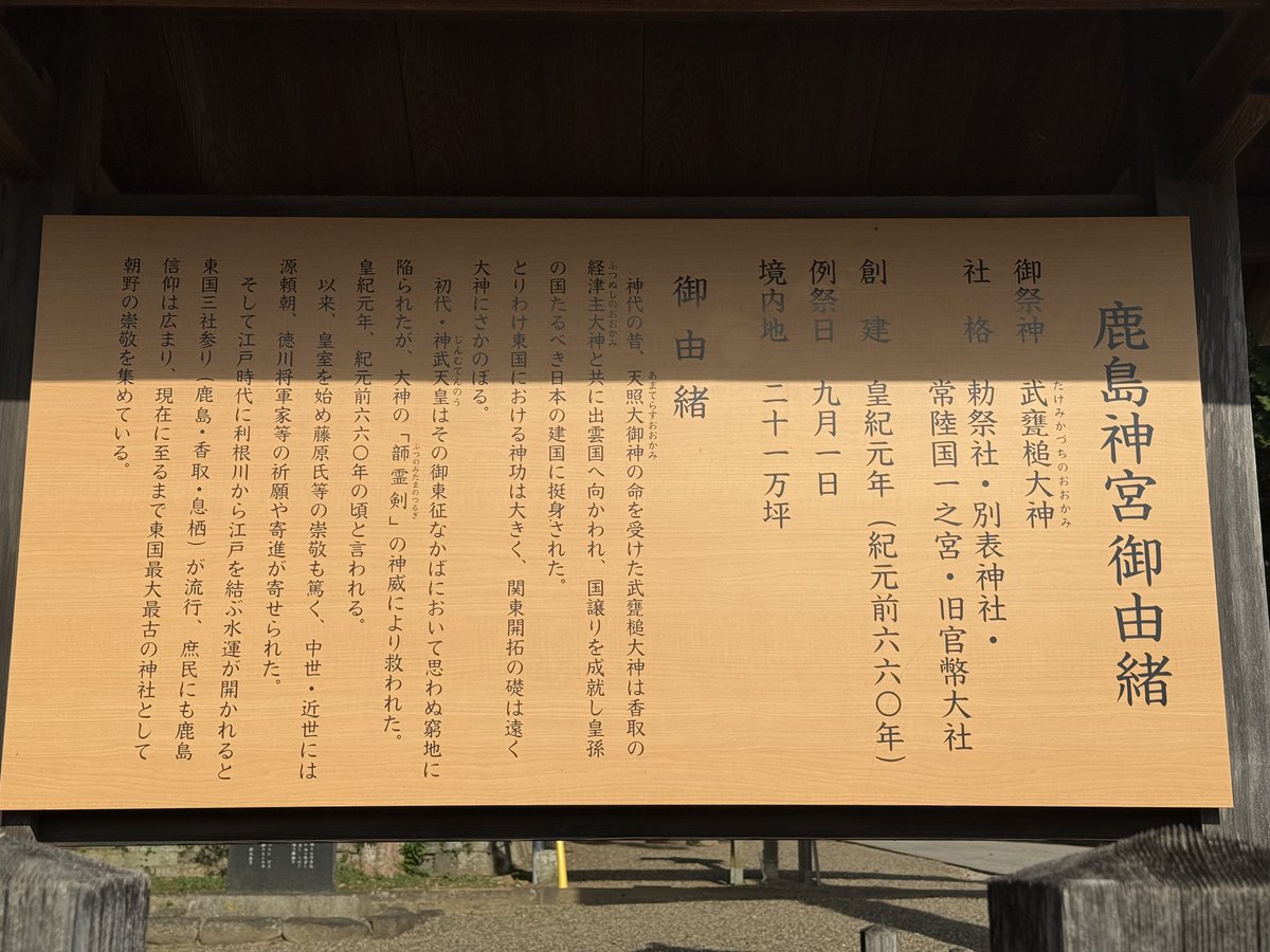bengal_kai's tweet photo. ⛩️鹿島神宮 https://t.co/ulO88eN34t