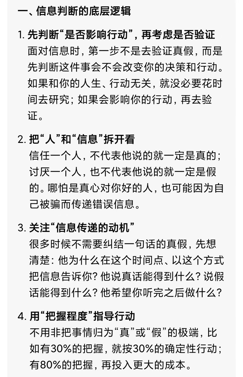 lingchuang001's tweet photo. 想做个没心没肺的笨蛋还是会高效分辨信息的强者？

我从来不判断事情对我是否有用，而且也不判断真假，别人说，我就听着，无论是否有用我都当没用，无论真假我都当真的。

这样就造成两个结果。

第一，我不费任何脑力，因为我不用思考。

第二，我是个不会思考的笨蛋，因为脑力和肌肉一样，用进废退。 https://t.co/SzFG9x54ri