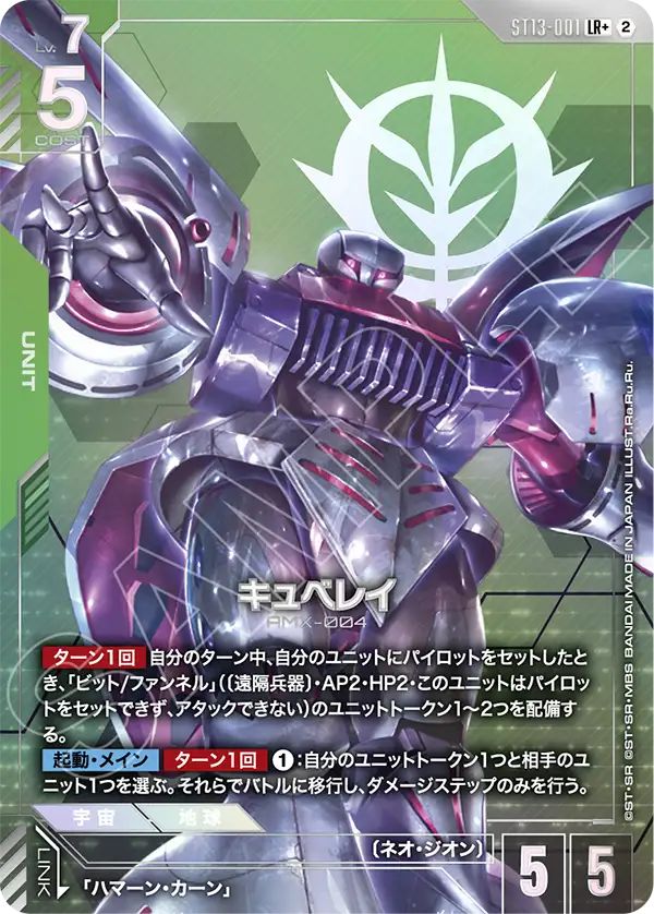 GundamCardAlert's tweet photo. 【最安値更新】
ST13-001_p1「キュベレイ」LR+（他33点）の最安値が更新されました。

店舗：福福トレカ
価格：5,500円（送料無料）
価格推移：6,480円->5,500円（-980円）

▼カードはこちら
https://t.co/5E88CaIpxq

#ガンダムカードゲーム https://t.co/sEqjvWczVj