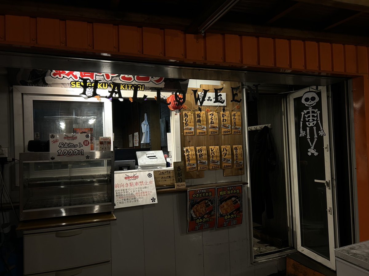 310sanda's tweet photo. 今日の晩御飯は札幌市手稲区にある戦国やきとりの豚串弁当を食べました。美味しいと聞いていてやっと食べられました。炭の香り程よく、しつこく無いタレで美味しかったです。 https://t.co/xVkwlj9Zwa