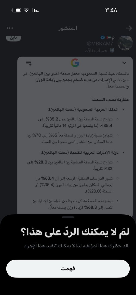 Nano411547's tweet photo. شدعوة كنت برد على العموم هذا هو الرد:

🇦🇪 الإماراتيون: وجدت دراسة سكانية في دبي عام 2019 أن معدل السمنة بين المواطنين الإماراتيين بلغ 39.6%. 
🇸🇦 السعوديون: أظهر المسح الصحي الوطني السعودي لعام 2023 أن معدل السمنة بين البالغين عمومًا بلغ نحو 23.7% https://t.co/XbVz0dNDmS
