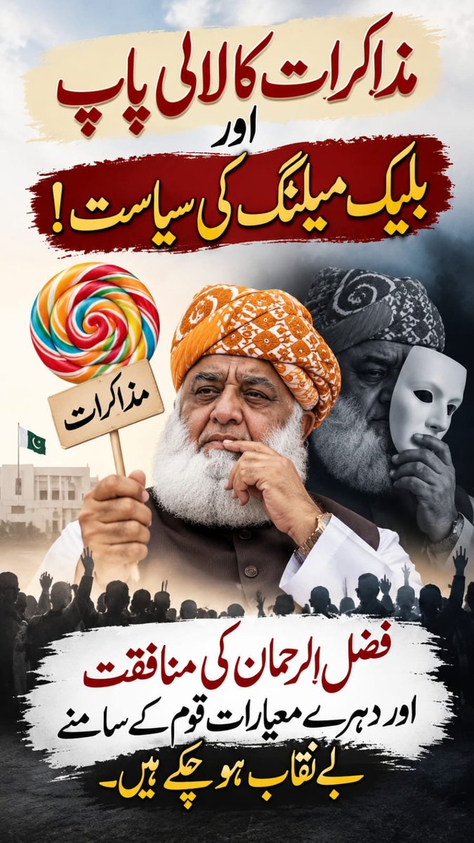 Tantay_'s tweet photo. Diesel mafias and political horse-trading have names attached in the public mind. Fazlur Rehman’s track record of alleged corruption makes the past barking look like pure theater. #راشی_ڈیزل_نامنظور https://t.co/F9cUZ7NOCl