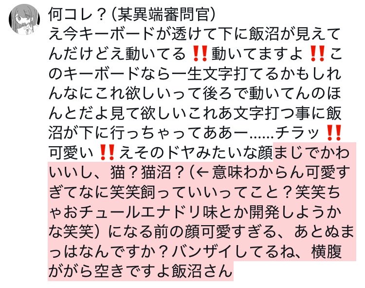 ktmeto0's tweet photo. 何この人怖いです（自分）
あとなんか縮こまってるとこの飯沼好きぬいぐるみにして欲しい上からぎゅってしたい https://t.co/ZESXNs1dD8