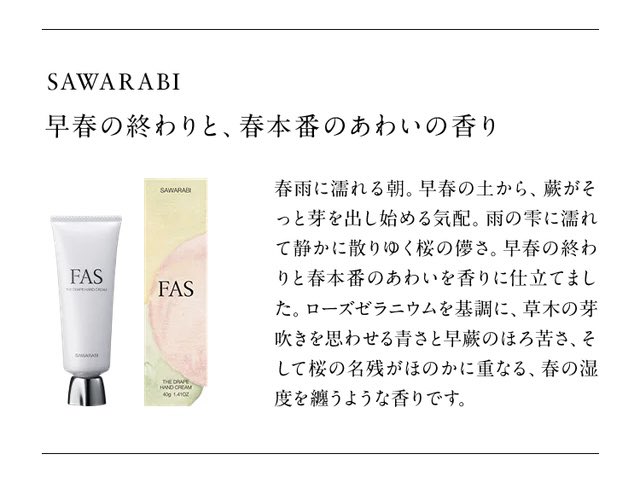 legna_dayo24's tweet photo. 手元にあったFASのハンドクリーム『SAWARABI』、いい香りで癒される🙂↕️🫧
本当は春の香りだけど🌸🍃
#FAS #SAWARABI https://t.co/k1vPXj5Yd8