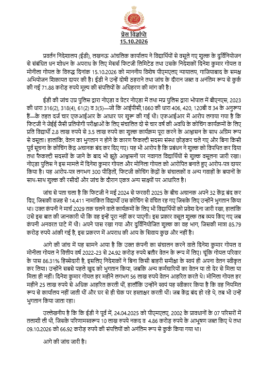 vibrantbharat24's tweet photo. ED लखनऊ का मनी लॉन्ड्रिंग मामले में फिटजी पर शिकंजा, फिटजी, निदेशक दंपति दिनेश कुमार गोयल, मोनिला गोयल के खिलाफ PMLA कोर्ट में आरोपपत्र. 71.88 करोड़ रुपये की संपत्ति जब्त करने की मांग. @dir_ed @vibrantbharat24
#EDRaids #MoneyLaundering #FIITZEE #vibrantbharat24 https://t.co/Qh2GsXkyfa