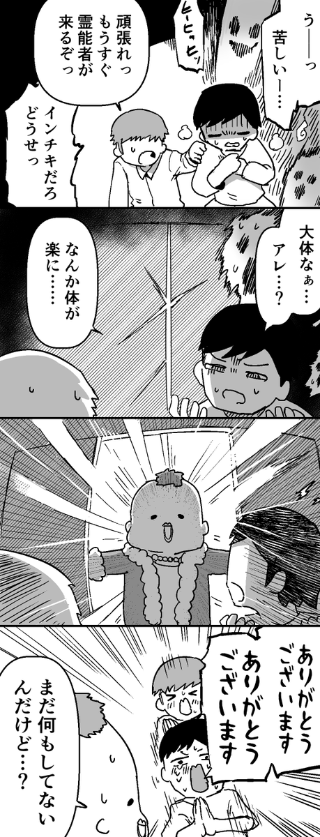 Nabatani_kinoko's tweet photo. 大丈夫だ、インチキ霊能者が来た https://t.co/b1xO9ZzPa6