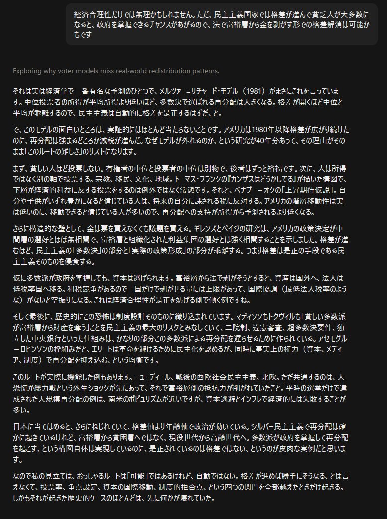 h1nase's tweet photo. AIに、多数派である貧乏人が政府を掌握できないのはなぜか、と討論してたら面白い分析してくれた。
自分の教養の無さに恥じる

「貧乏多数派が政府を掌握できないようにする」という視点が存在する可能性を見落としてた https://t.co/Md0mNTHxvO