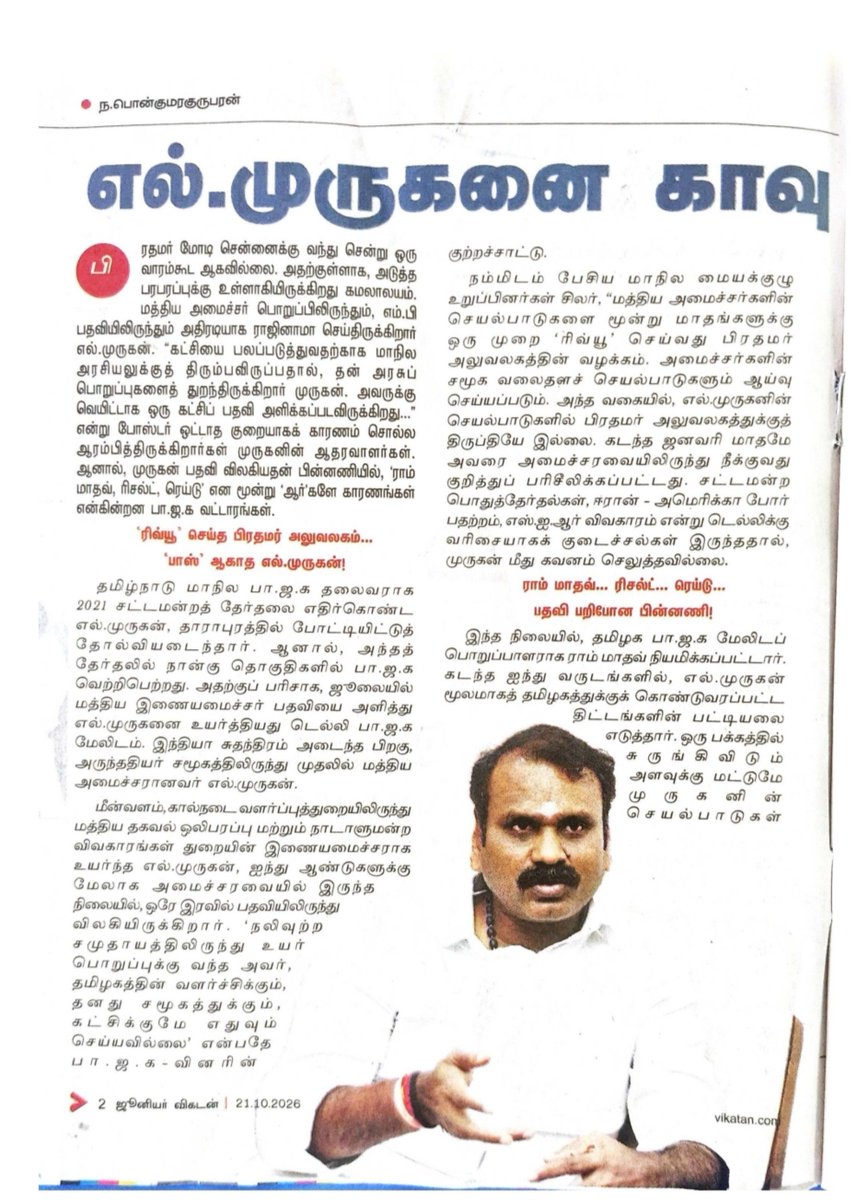 Politicspakkoda's tweet photo. Why L.Murugan resigned from Minister Post?

Ram madhav's report to delhi, Election result, Raid on Murugan's assistant residence at delhi are behind the L.Murugan story.

Junior Vikatan breaks the background. https://t.co/NP35szzhFn