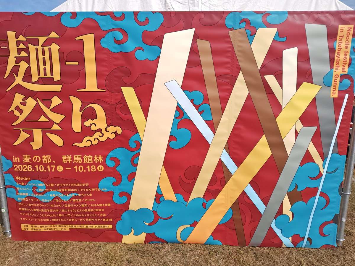 BB91193234's tweet photo. 本日は館林‼️　#麺ワン祭り https://t.co/pNWeDSTYef