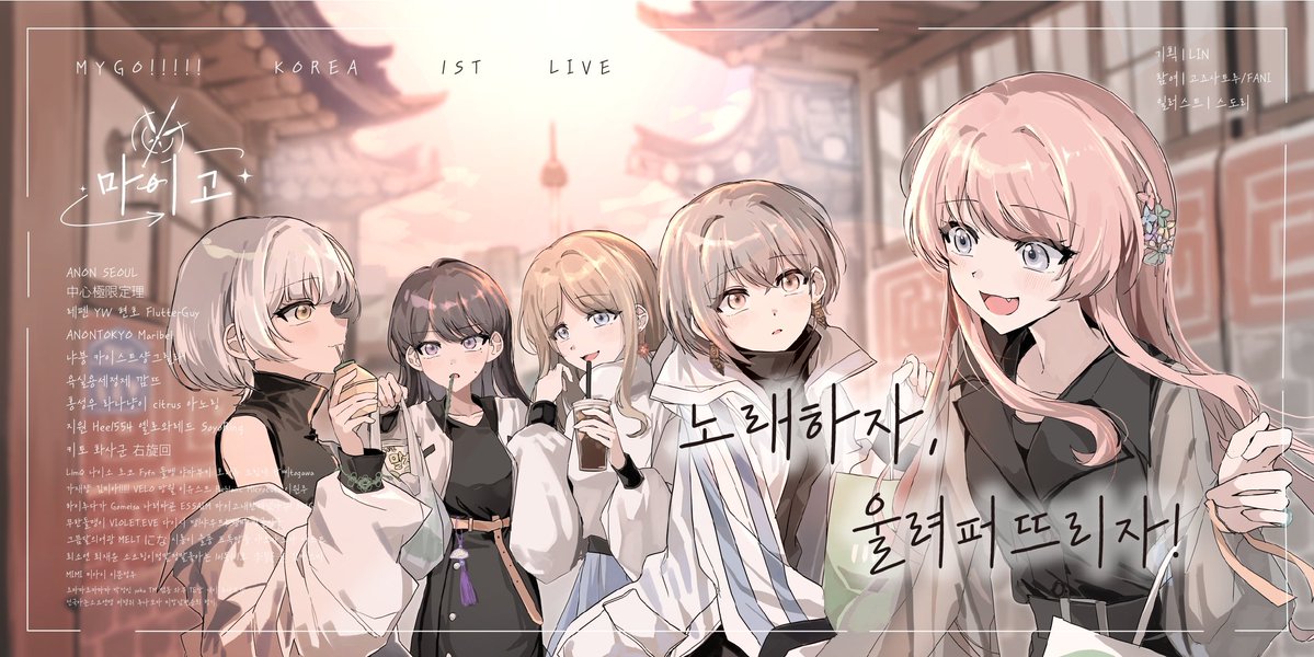 mygoliveinkr's tweet photo. Mygo!!!!! 의 내한을 기념해 
킨텍스역 1번 출구에 11월 1달간 게시될
전광판 완성본을 공개합니다🧭

일러스트 : すーどり@misumi_suki 님 https://t.co/90jhZTfirZ