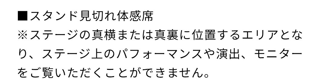 _na_81_'s tweet photo. スタンド見切れ解放席、パフォーマンスも演出もモニターも見れないっぽいけど超特急と同じ空間にいられるだけでありがたいのでね😢周りの8号車とメタルなかよしになれそう笑 https://t.co/ietzuYzYHW